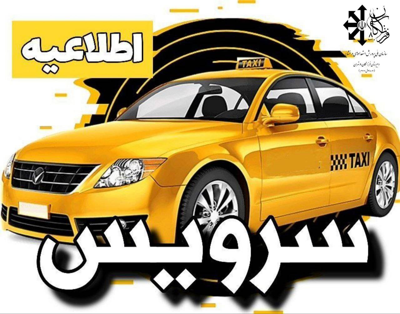 ثبت نام سرویس در سامانه سپند