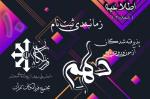 ثبت نام پذیرفته شدگان پایه دهم (اطلاعیه شماره 3)