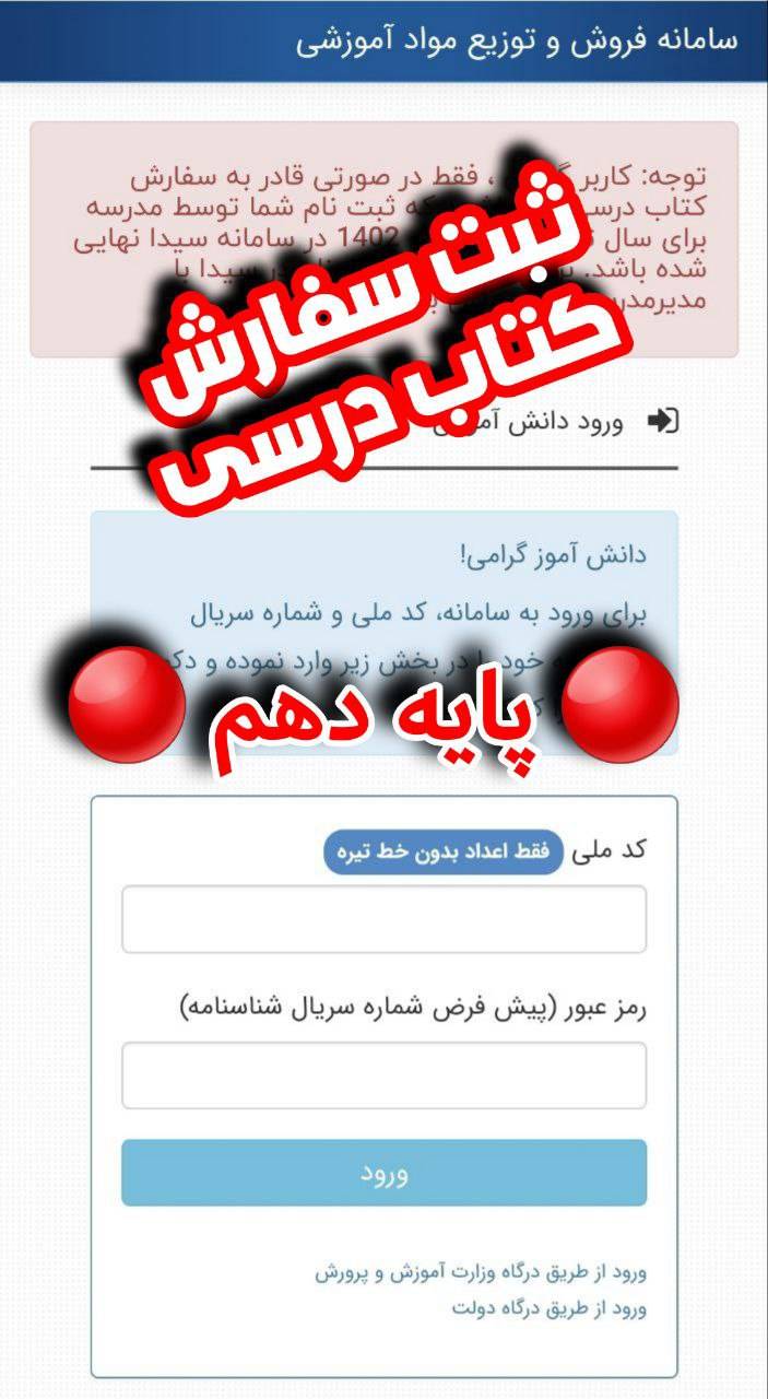 ثبت سفارش کتاب درسی پایه دهم