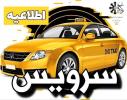 فرم ثبت درخواست سرویس دانش آموزی سال تحصیلی 1404-1403