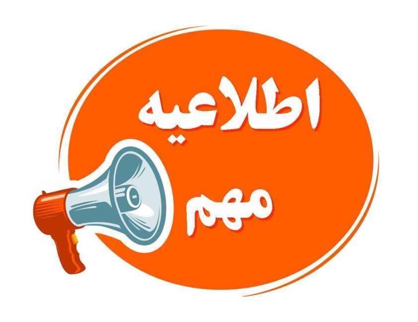 اطلاعیه کارنامه دوره اول 