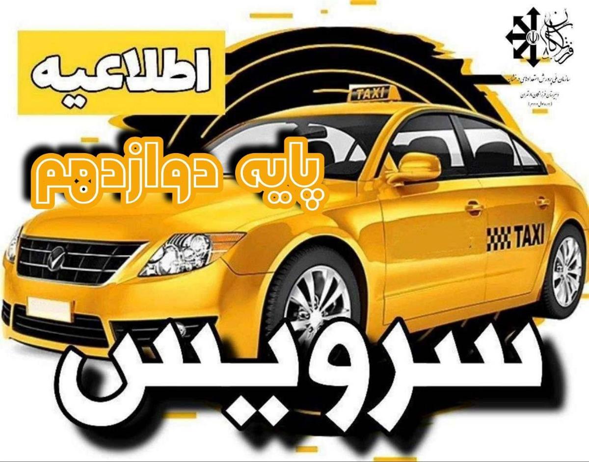 اطلاعیه سرویس