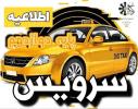 اطلاعیه سرویس