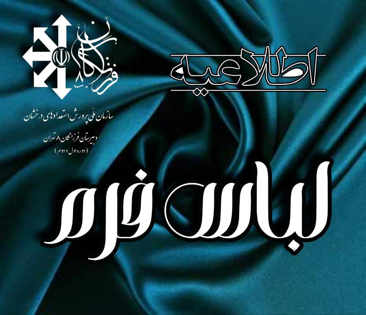 ثبت درخواست لباس فرم دانش آموزی